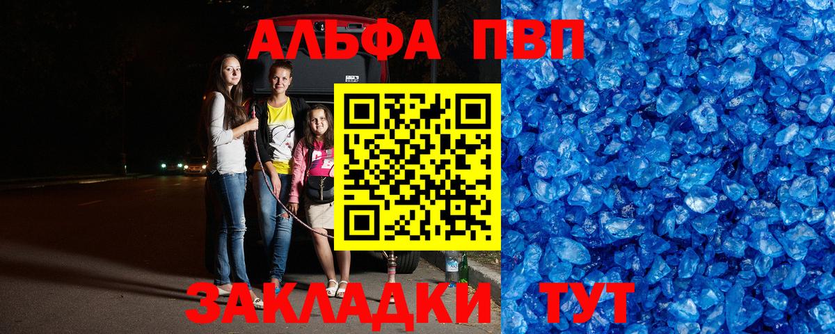 Alfa_PVP кристаллы  А ПВП кристаллы  Красноуфимск  Вход с VPN 