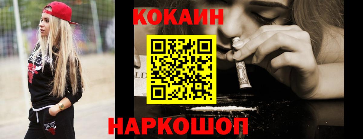 Красноуфимск  КОКАИН 98%  Cocaine FishScale  Вход с VPN 