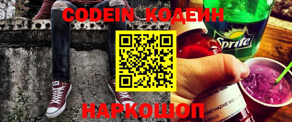 Кодеиновый сироп Lean Purple Drank Красноуфимск