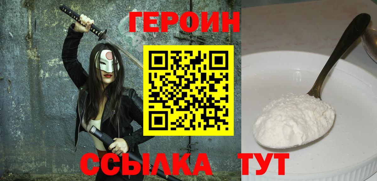 Красноуфимск  Героин гречка  ГЕРОИН  Вход с VPN 