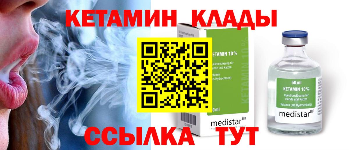 Красноуфимск  Кетамин ketamine  КЕТАМИН VHQ  Вход с VPN 