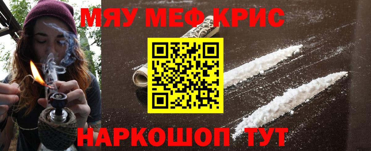 Красноуфимск  МЯУ-МЯУ  Мефедрон  Меф VHQ  Вход с VPN 
