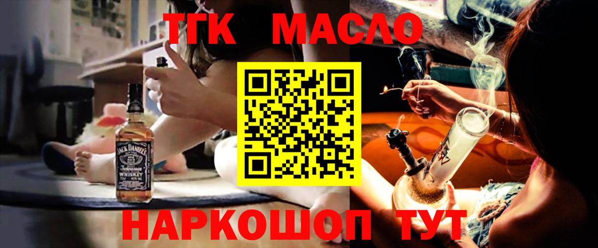 ТГК THC oil Красноуфимск
